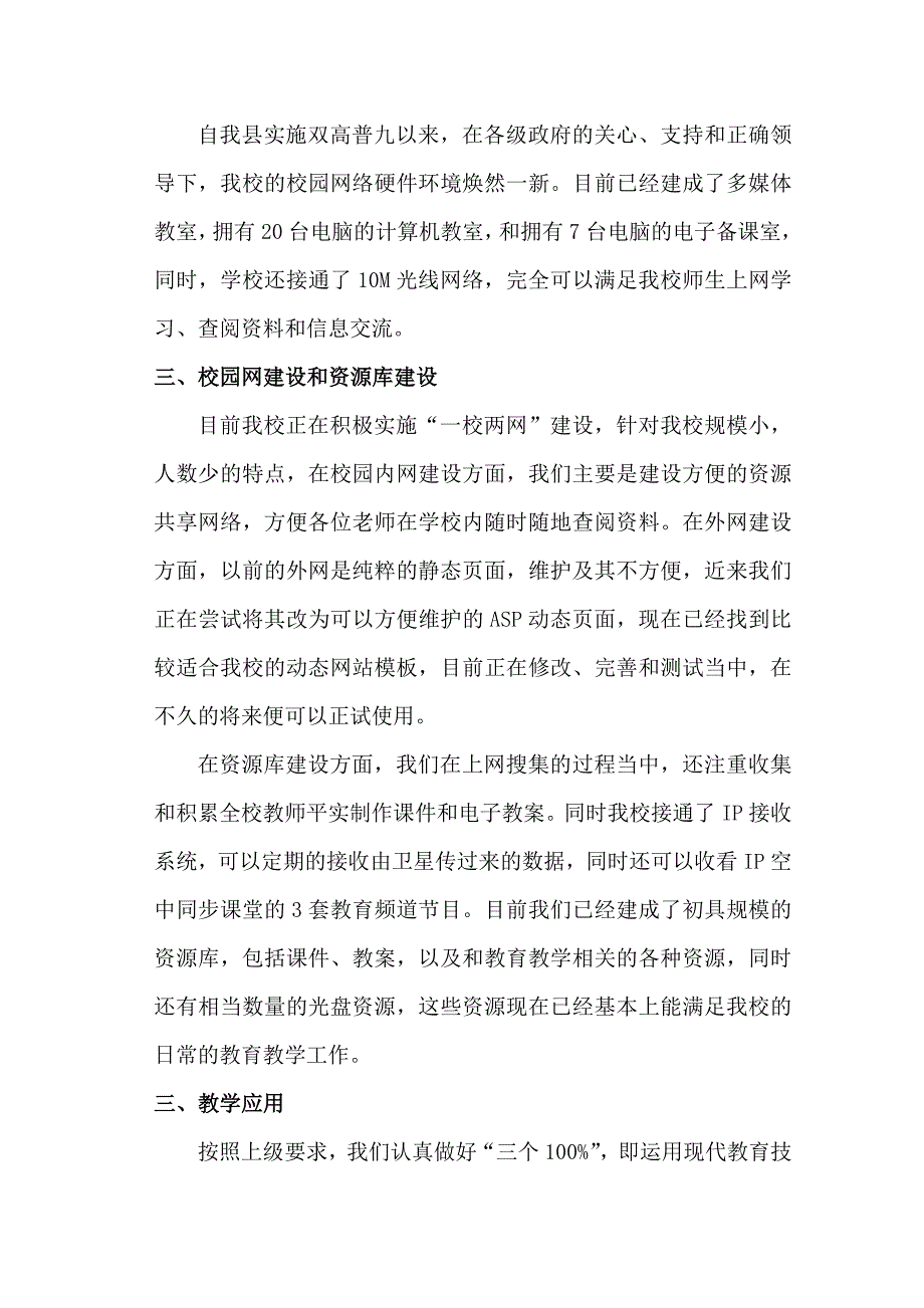 网络建设和经验交流.doc_第2页