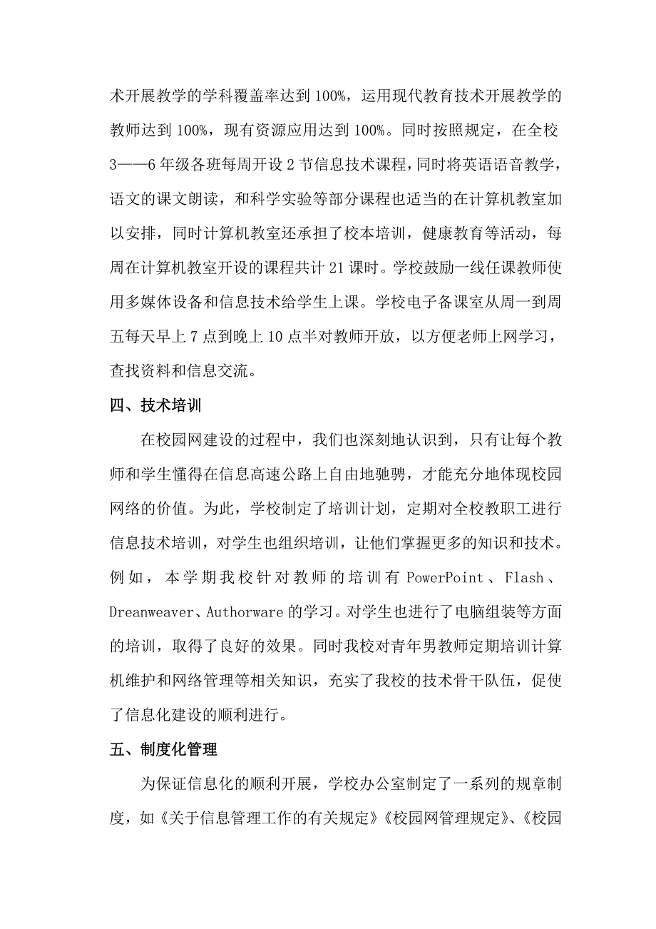 网络建设和经验交流.doc_第3页