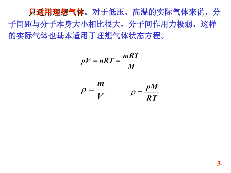 Ch物质的聚集状态课件_第3页