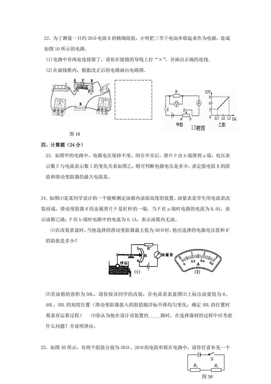 九年级物理欧姆定律同步练习题及答案8_第4页