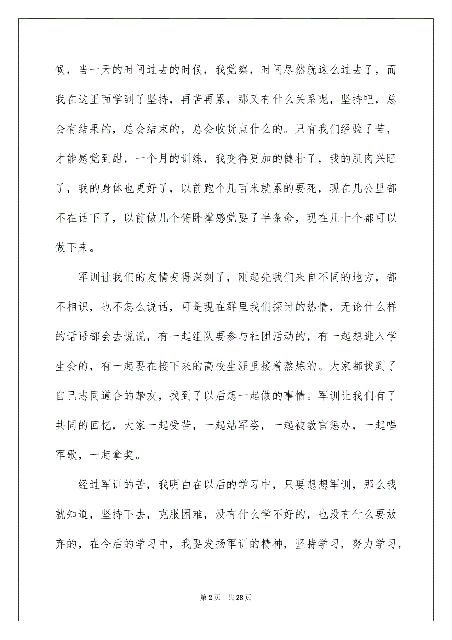 2023年新生军训心得体会139范文.docx_第2页