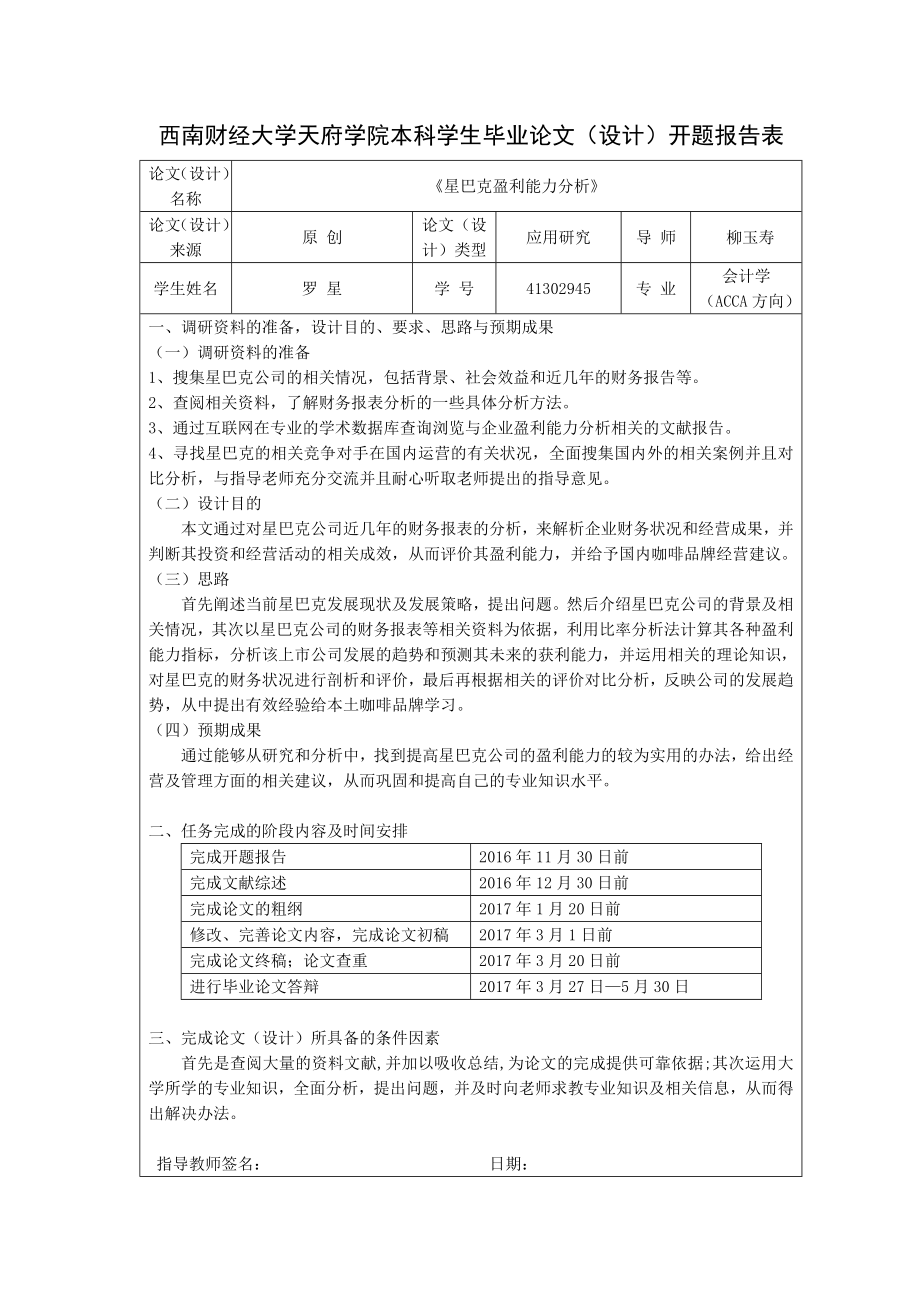 罗星：星巴克盈利能力分析.doc_第3页