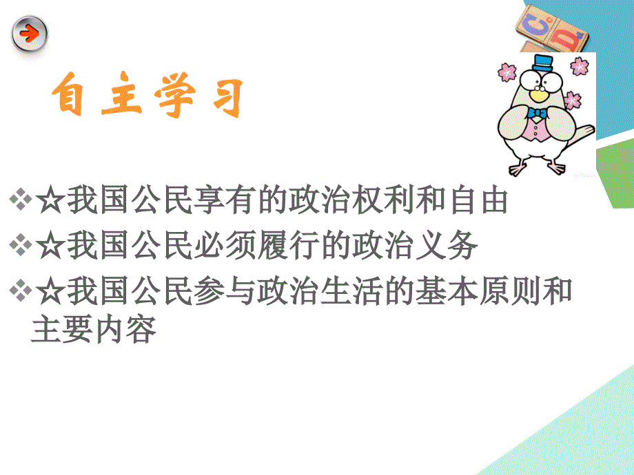 2016政治权利与义务：参与政治生活的基础_第2页