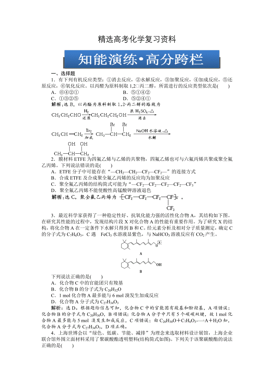 【精选】高考化学总复习专题：第9章第2节试题_第1页