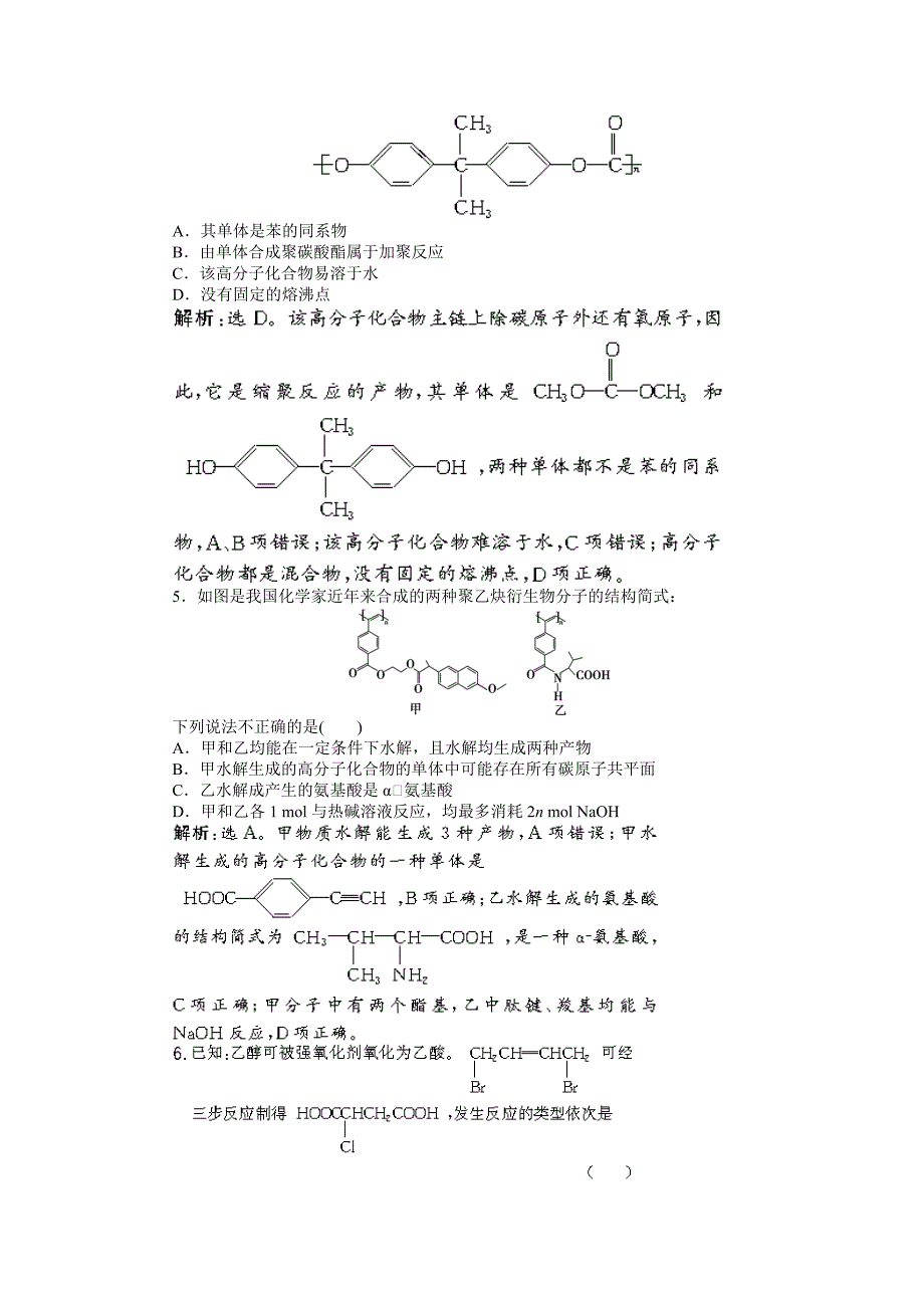 【精选】高考化学总复习专题：第9章第2节试题_第2页