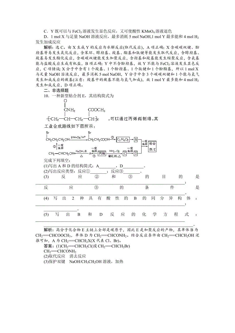 【精选】高考化学总复习专题：第9章第2节试题_第4页