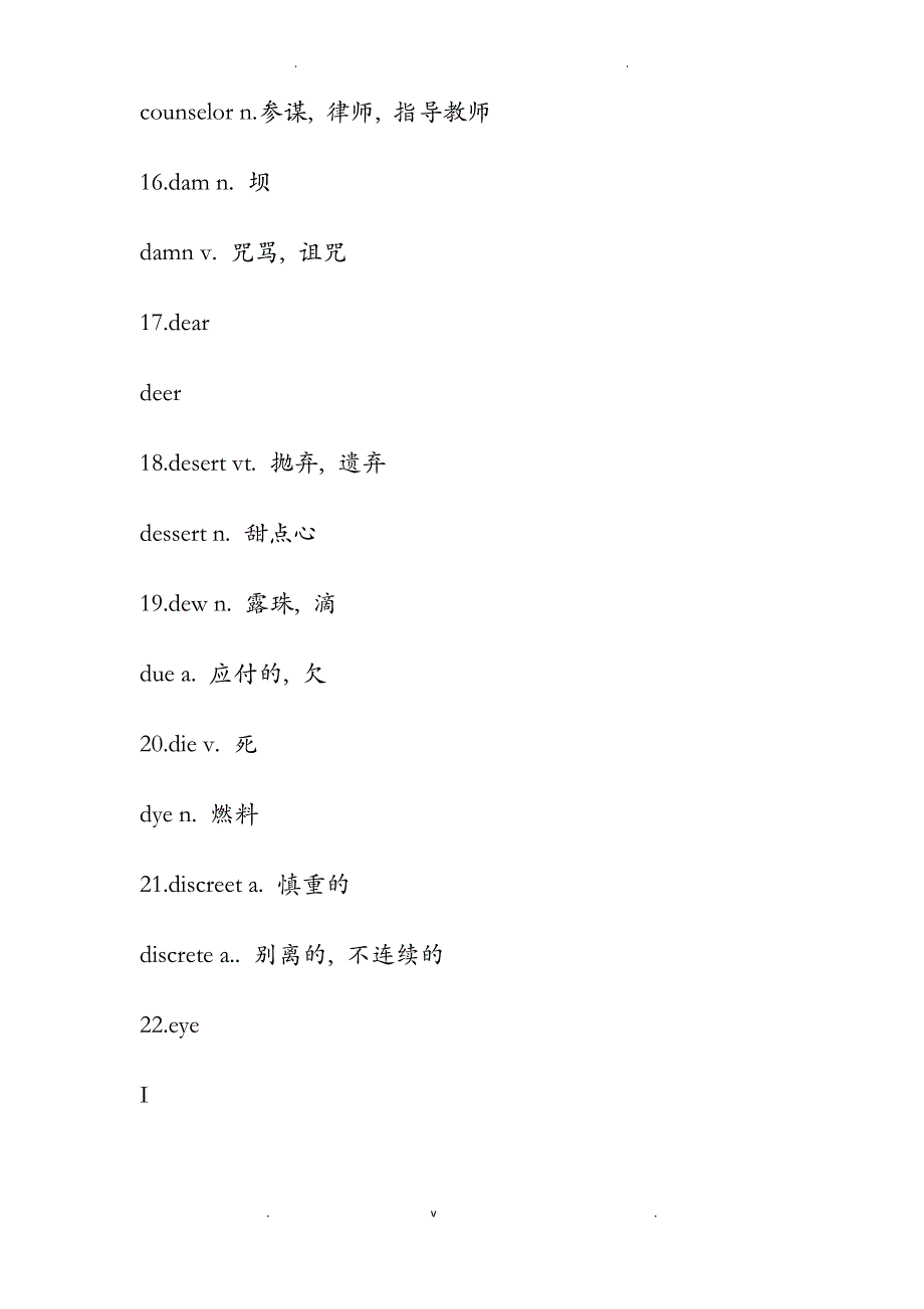 发音相似的英语单词_第4页