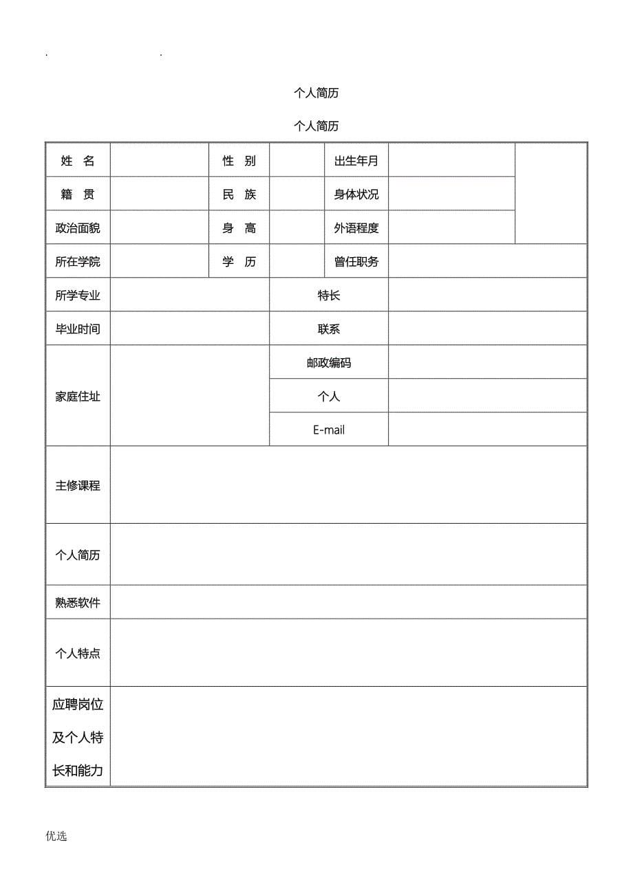 标准的个人简历表格下载共享_第5页