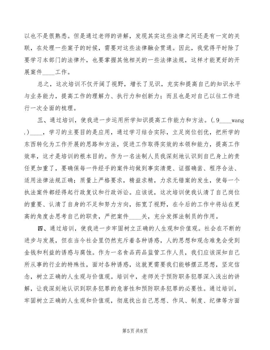 学习法律的心得体会范本（5篇）_第5页