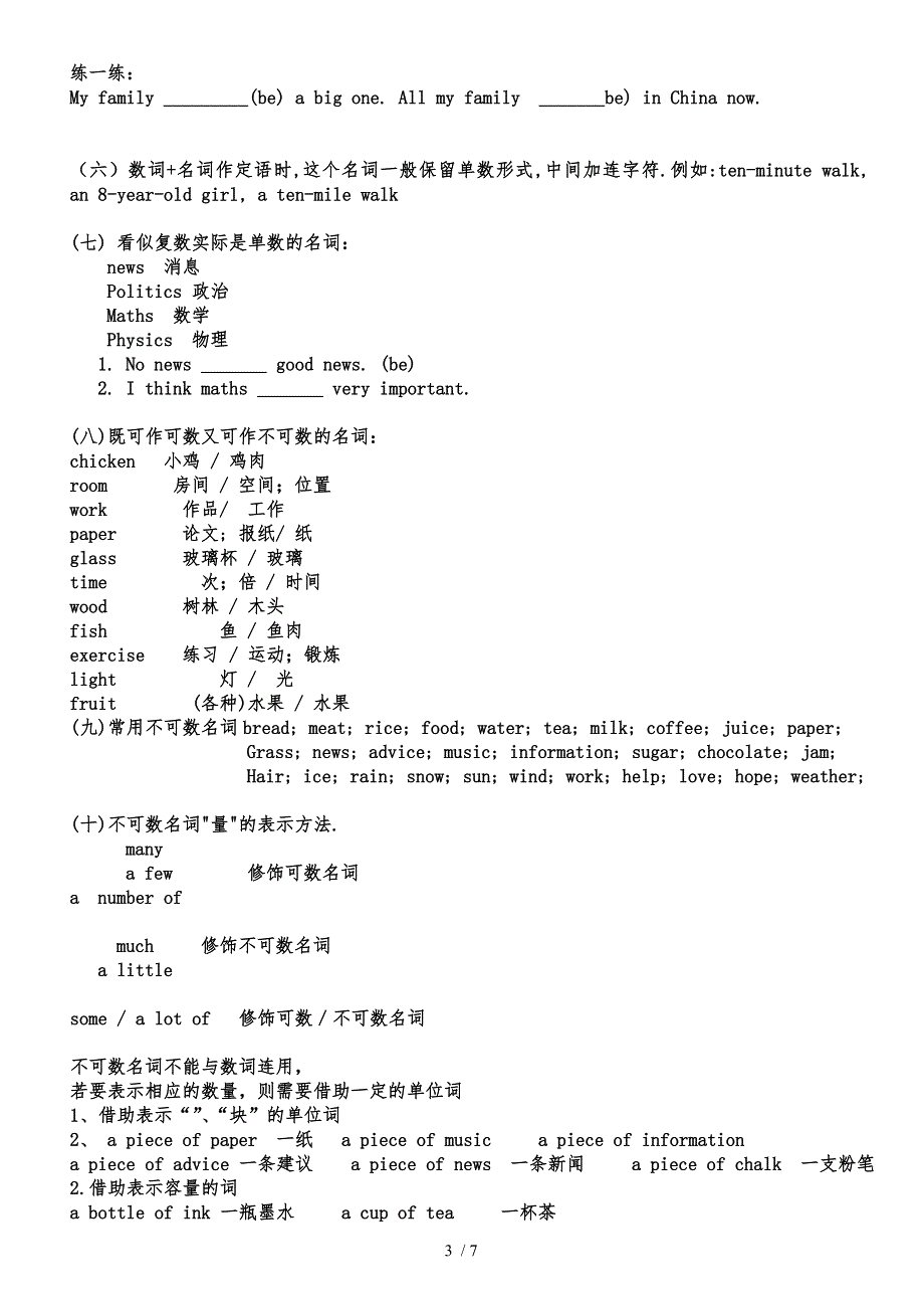 初中英语名词经典教（学）案_第3页