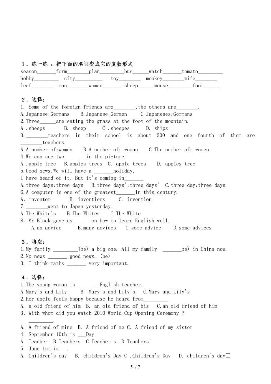 初中英语名词经典教（学）案_第5页