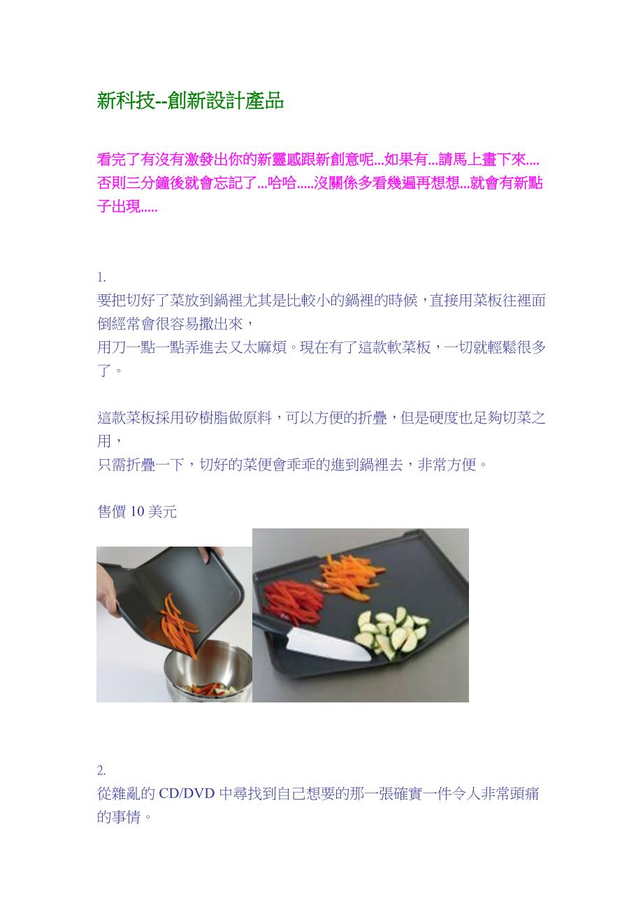 新科技--创新设计产品_第1页