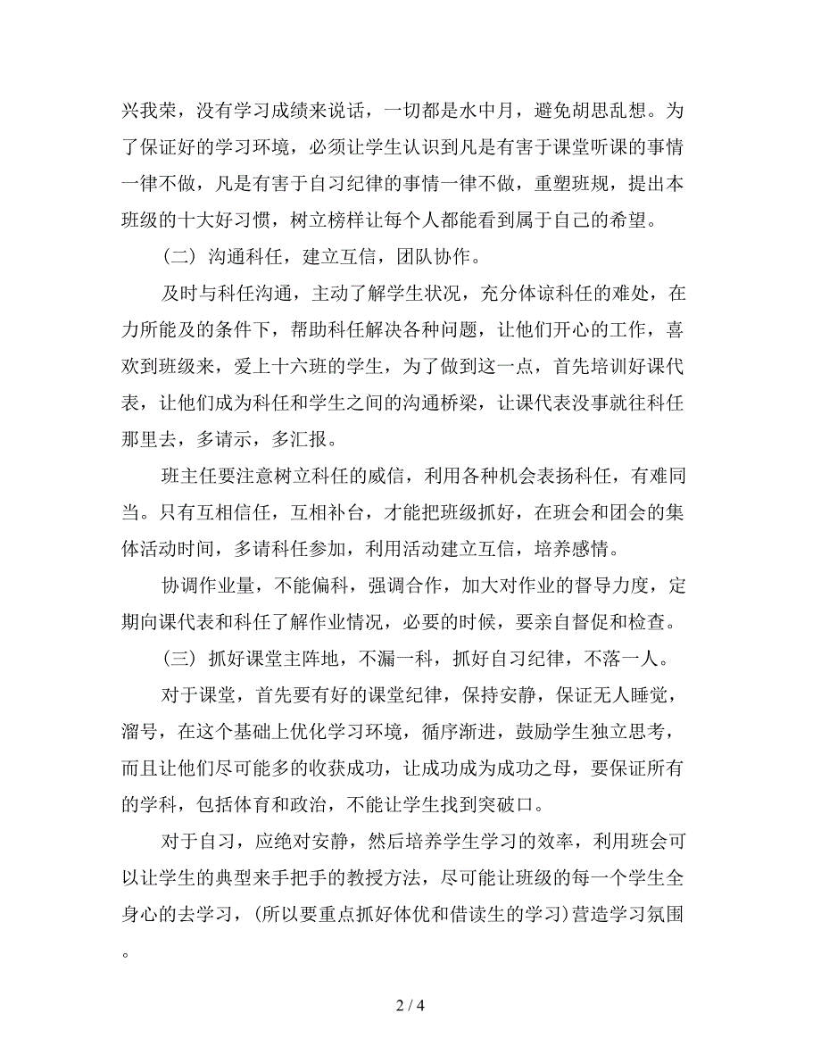 【优质】2020年下学期初三班主任工作计划范文2.doc_第2页