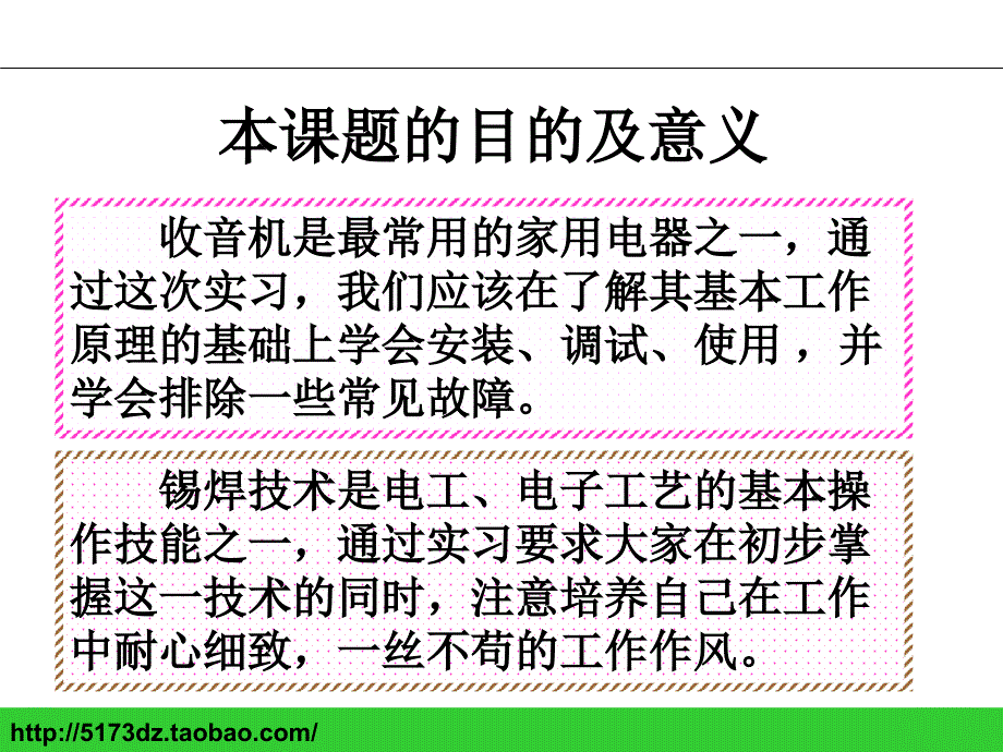 S66EAM调幅收音机课件(焊接实验)_第3页