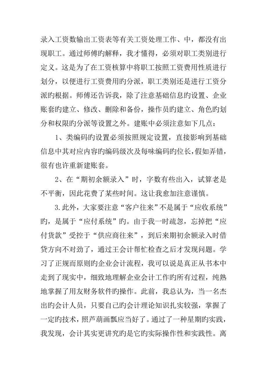 会计实习总结三篇_第3页