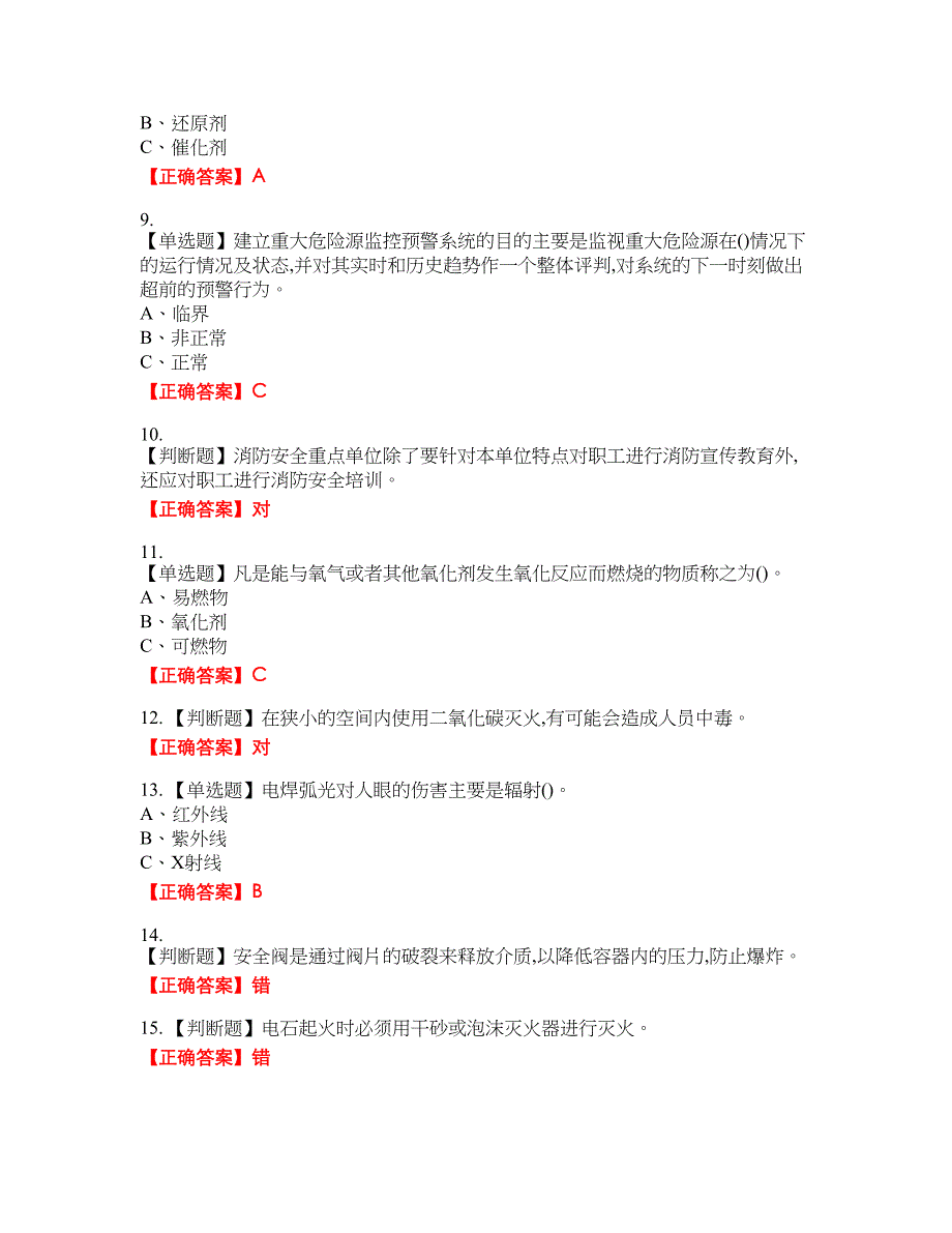 氟化工艺作业安全生产资格考试内容及模拟押密卷含答案参考55_第2页