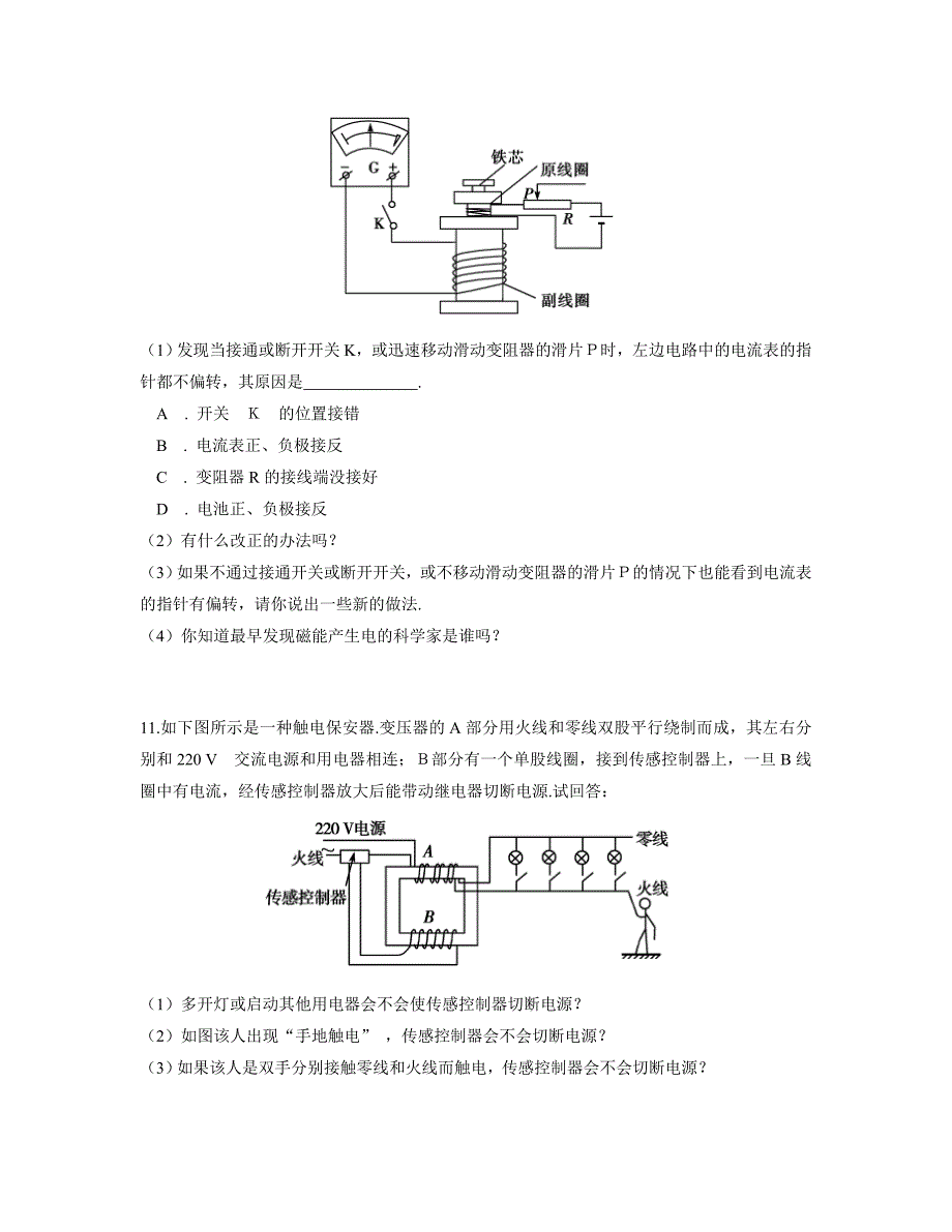 电磁感应.第一单元_第4页