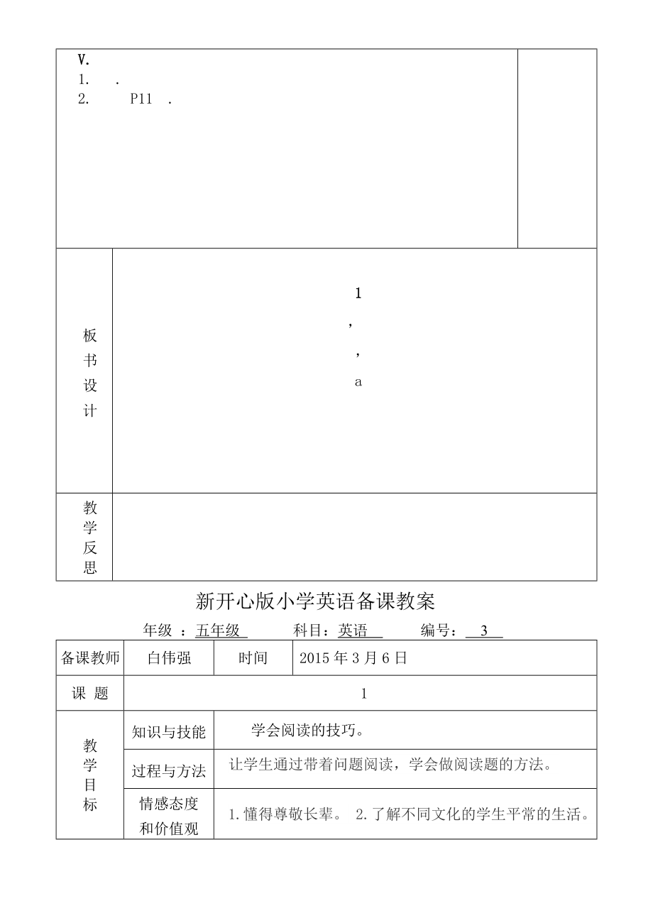 开心英语五年级下册全册教案1_第4页