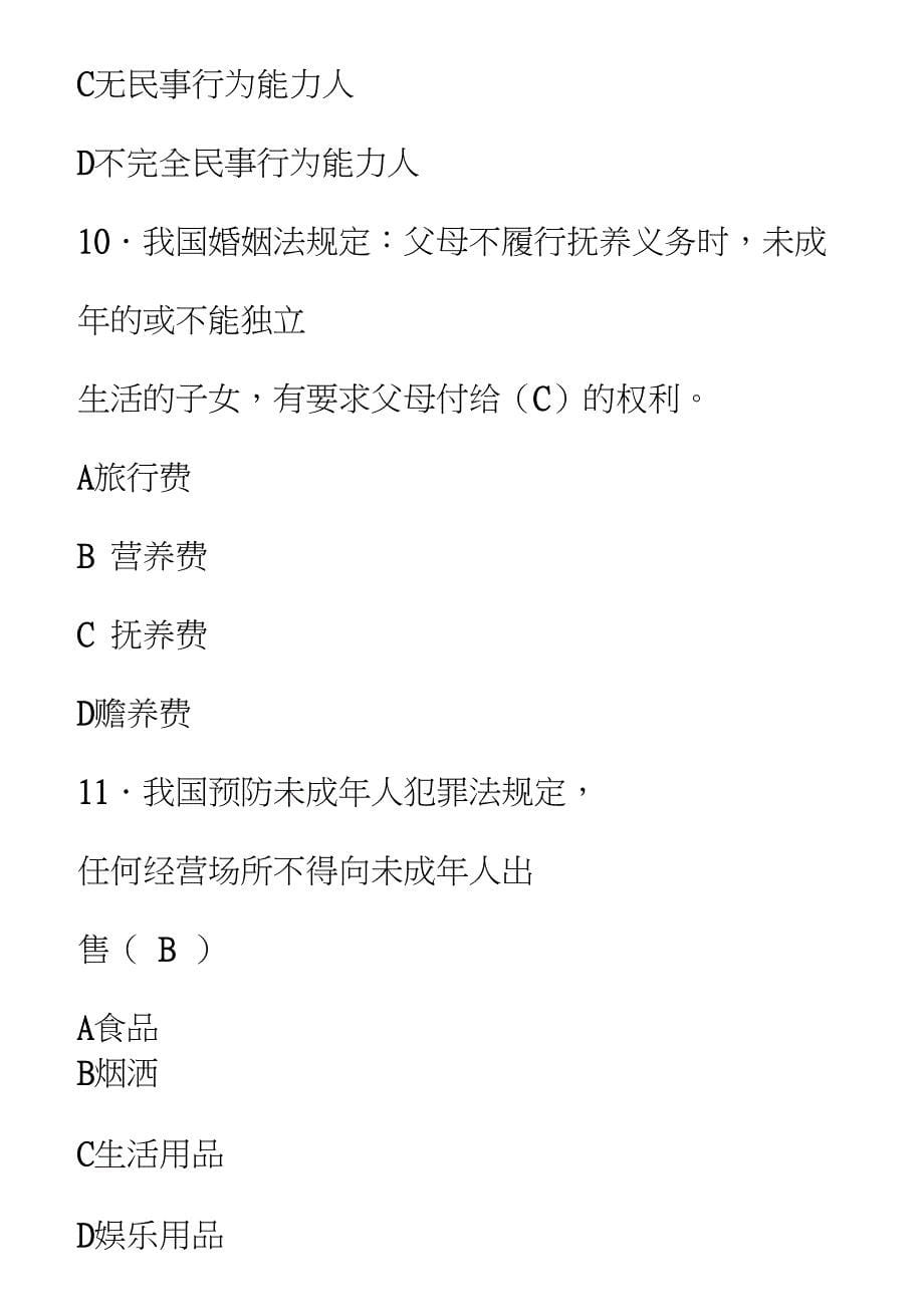 2019年国家公务员考试公共基础知识法律基础知识题库100题及答案_第5页