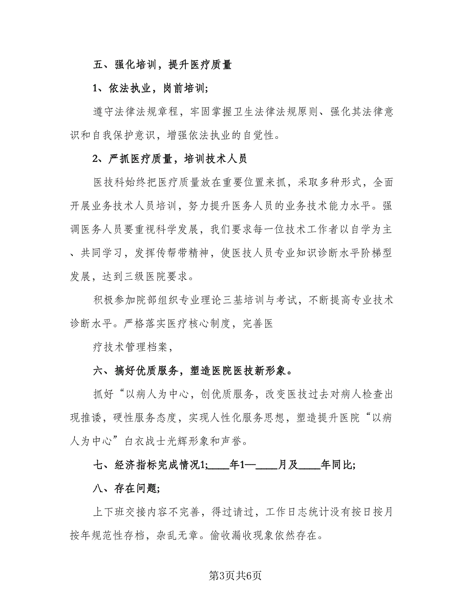 医务人员医德医风个人总结（二篇）_第3页