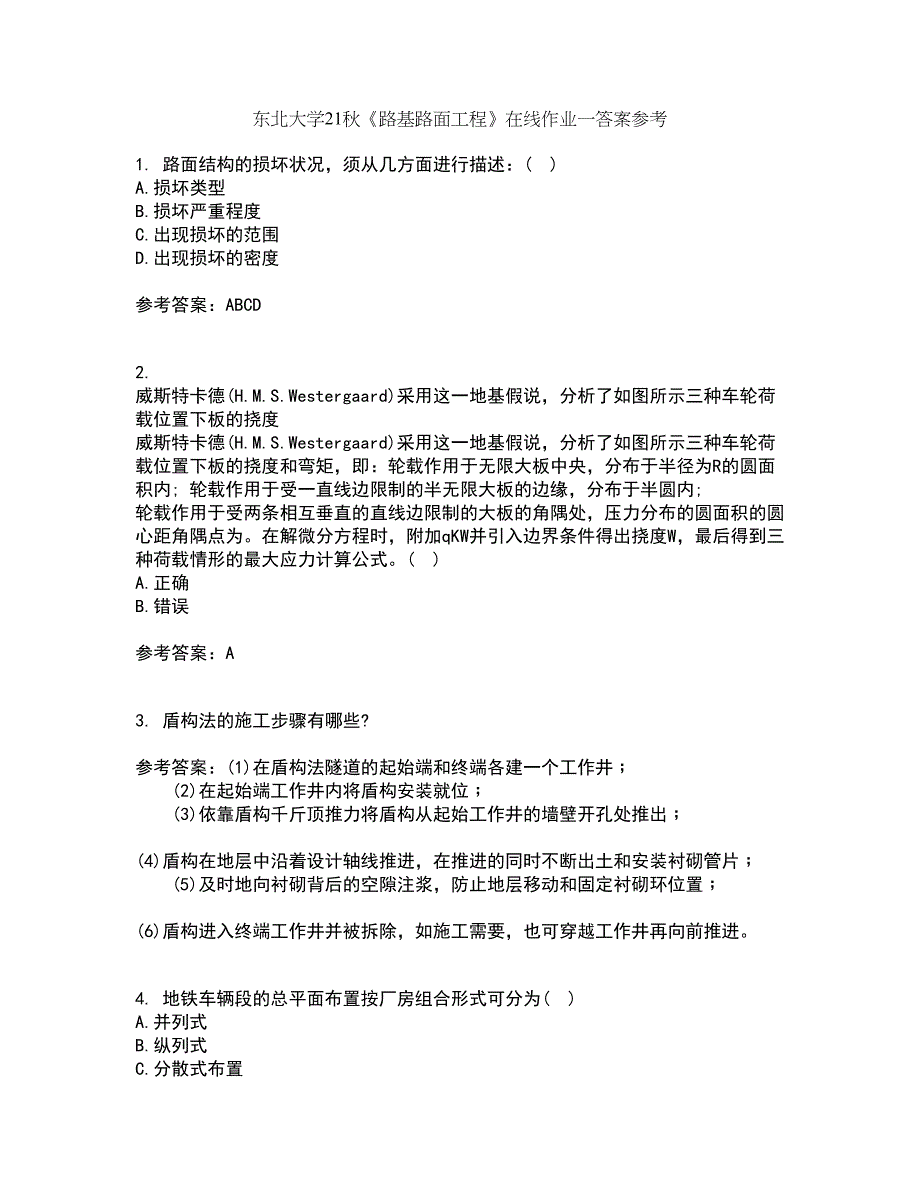 东北大学21秋《路基路面工程》在线作业一答案参考95_第1页