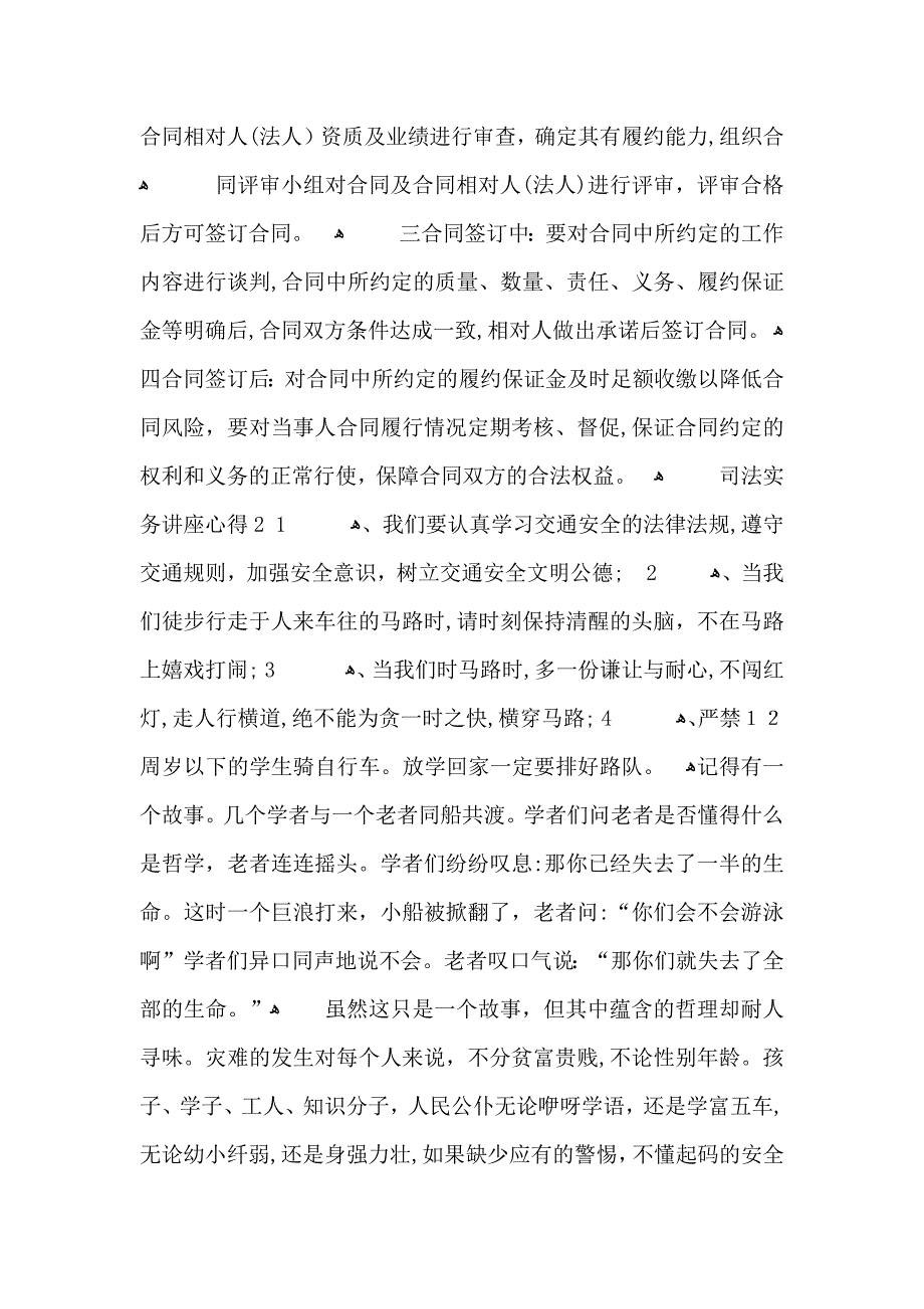 司法实务讲座心得5篇_第2页