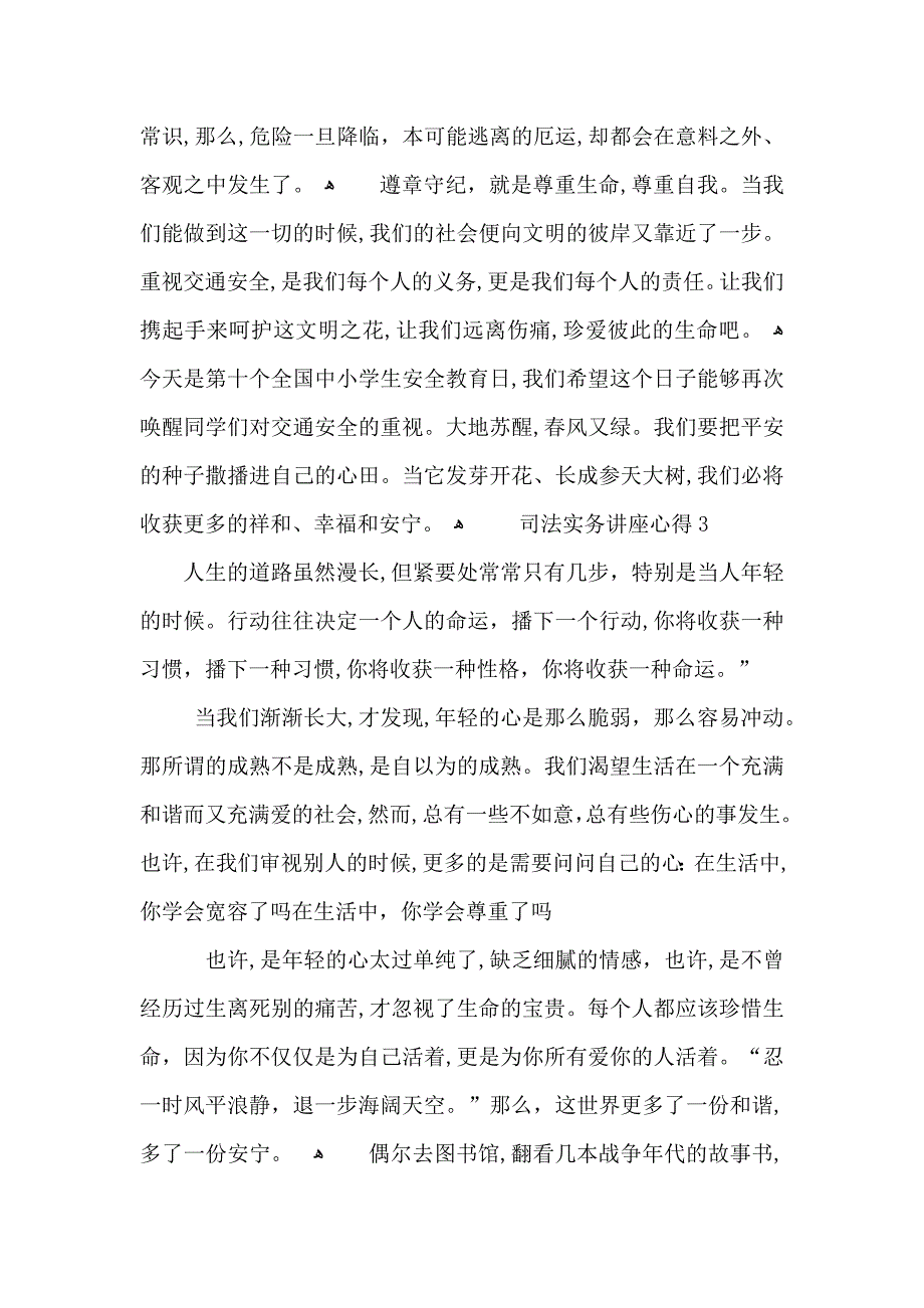 司法实务讲座心得5篇_第3页