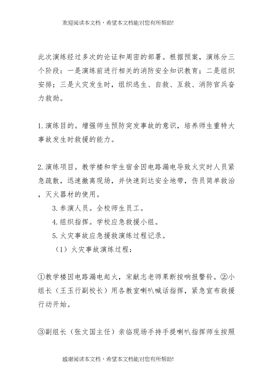 2022年中心血站消防安全应急预案演练记录_第4页