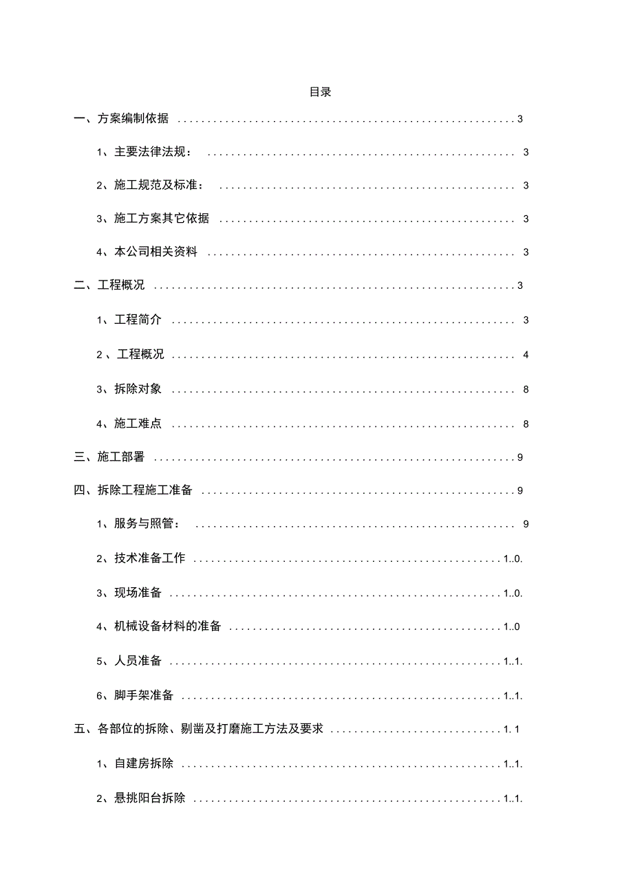 新西广街拆除方案设计定稿子_第1页