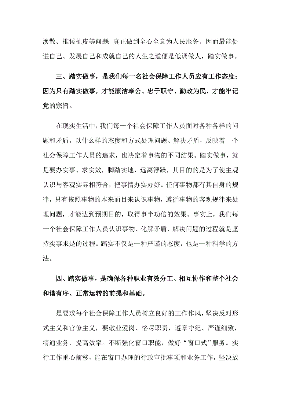 精选爱岗敬业演讲稿范文合集9篇_第3页