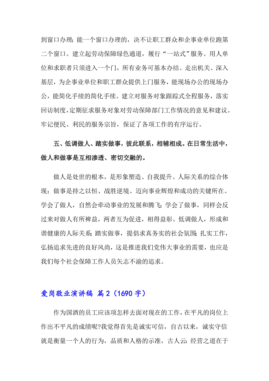 精选爱岗敬业演讲稿范文合集9篇_第4页