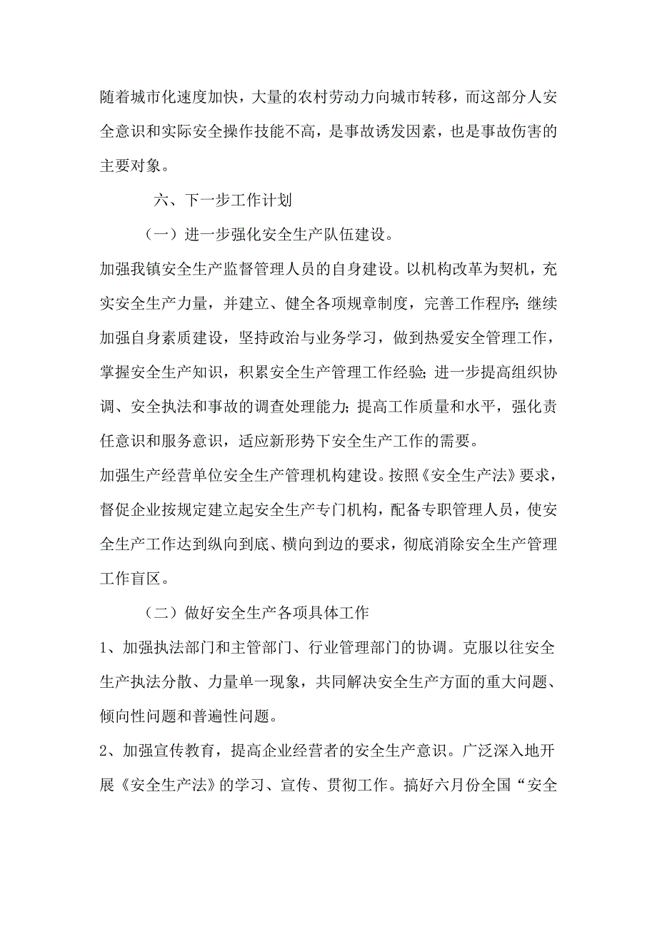 2018年乡镇安全生产工作总结及下一步工作计划_第4页