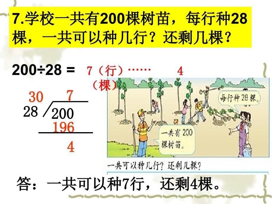 人教版四年级数学练习十五ok2_第5页