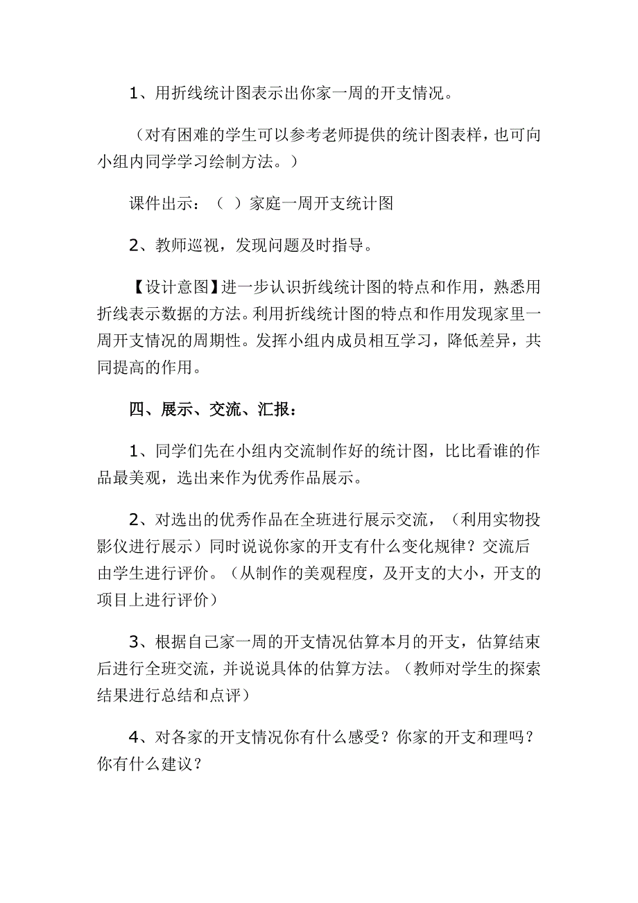 小学数学综合实践活动案例_第3页