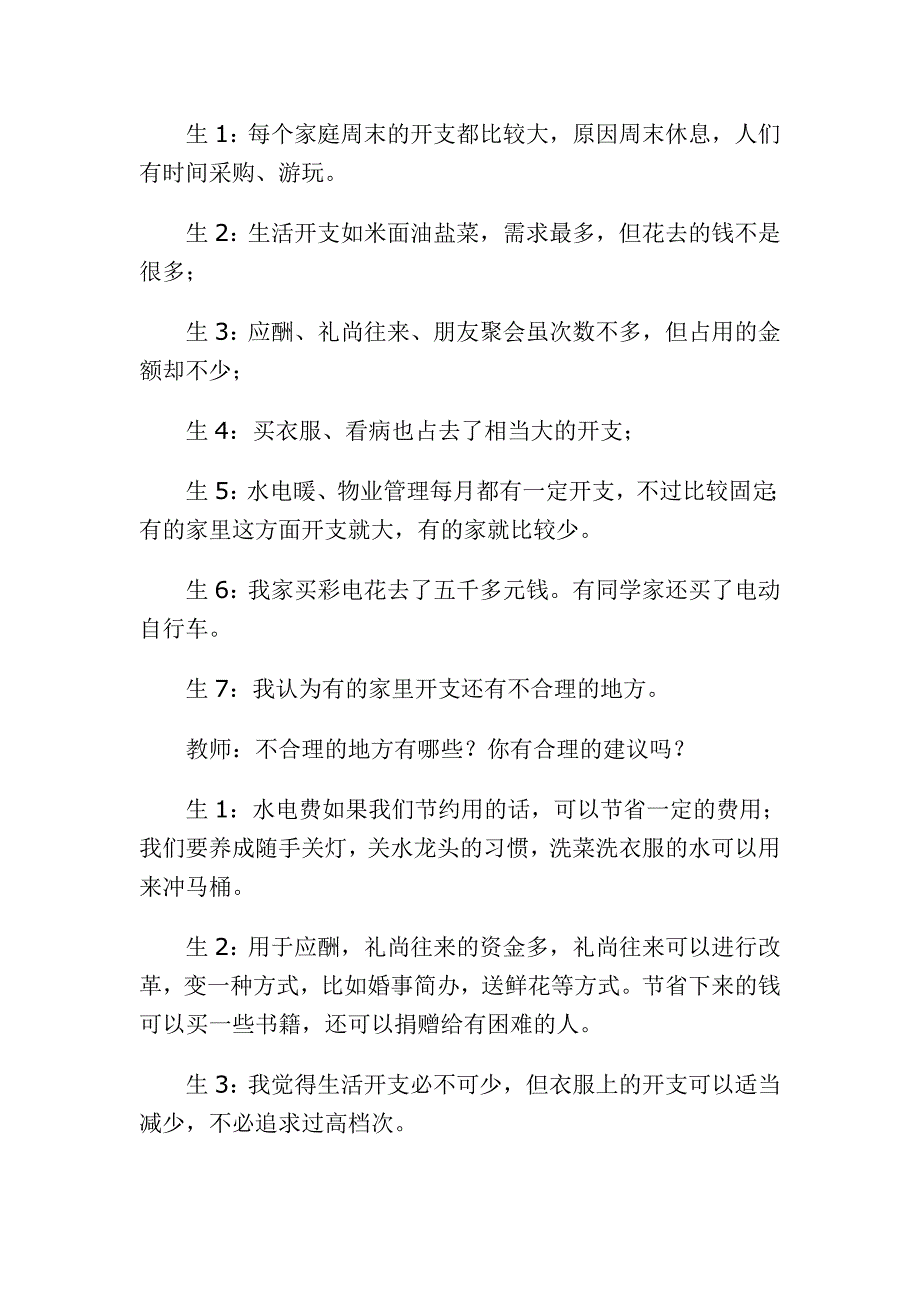 小学数学综合实践活动案例_第4页