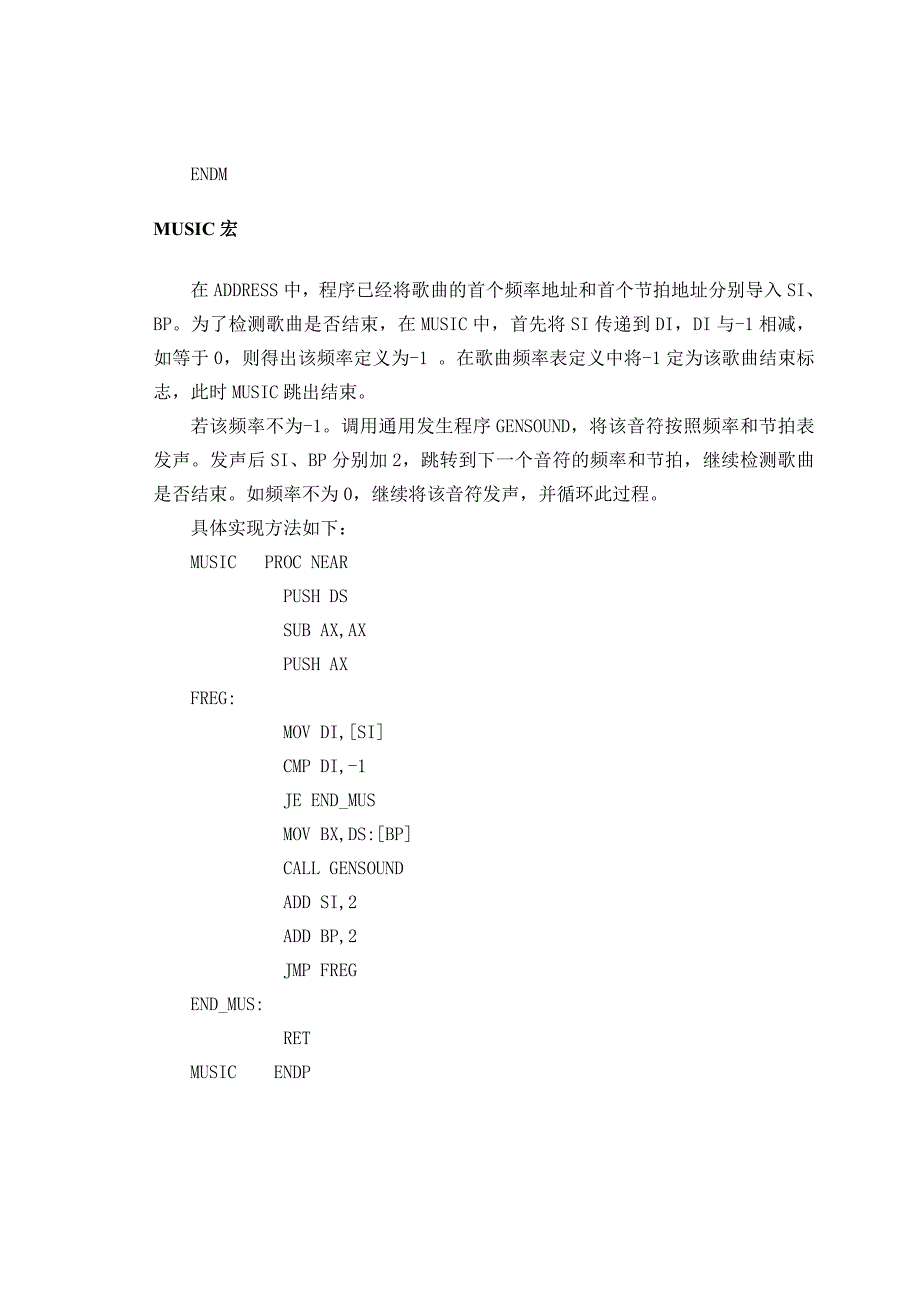 汇编音乐乐曲演奏程序_第4页