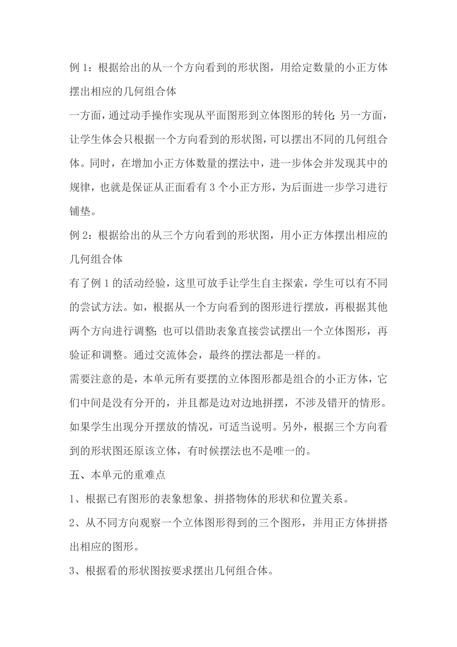 (完整word)五年级下观察物体单元分析.doc_第2页