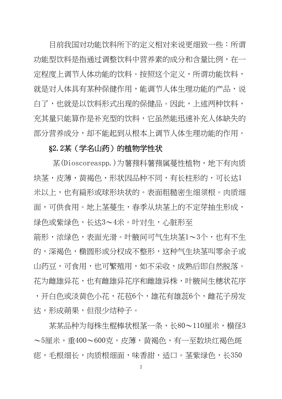 某功能饮料自动生产线建设项目可行性报告()（天选打工人）.docx_第2页