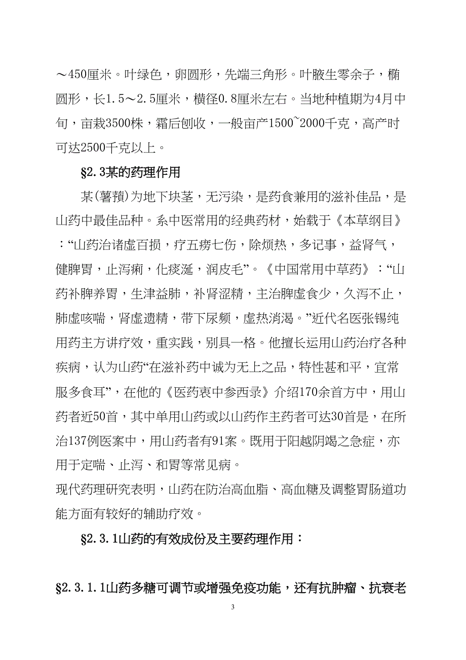 某功能饮料自动生产线建设项目可行性报告()（天选打工人）.docx_第3页