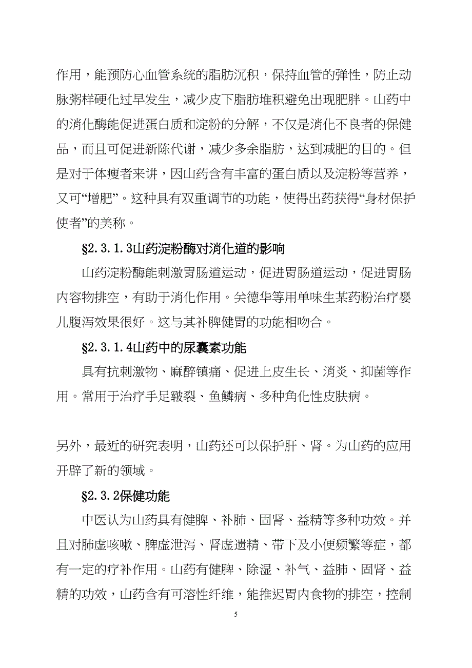 某功能饮料自动生产线建设项目可行性报告()（天选打工人）.docx_第5页