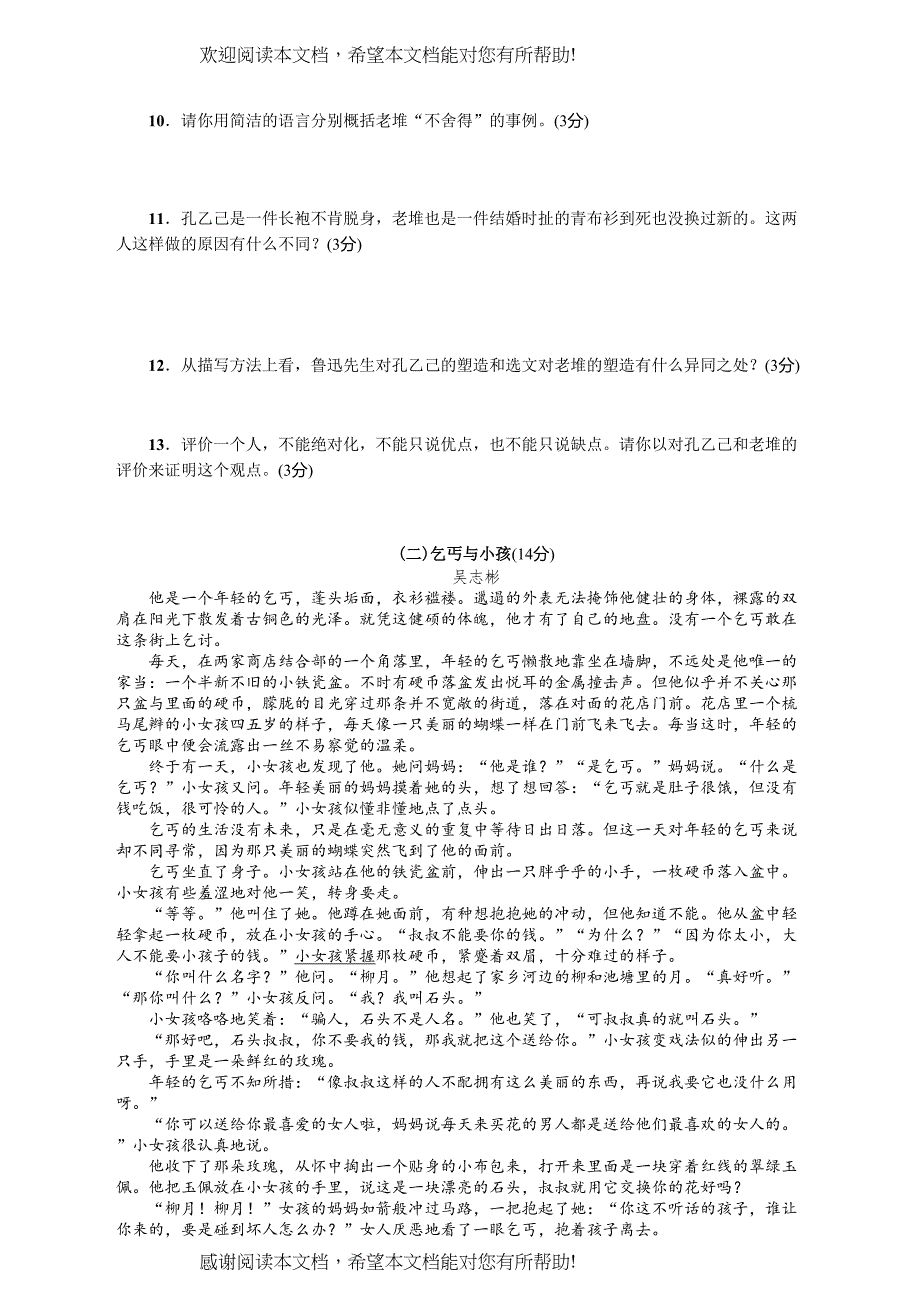 九年语文级上册第二单元课时练习题及答案解析语文版5_第3页