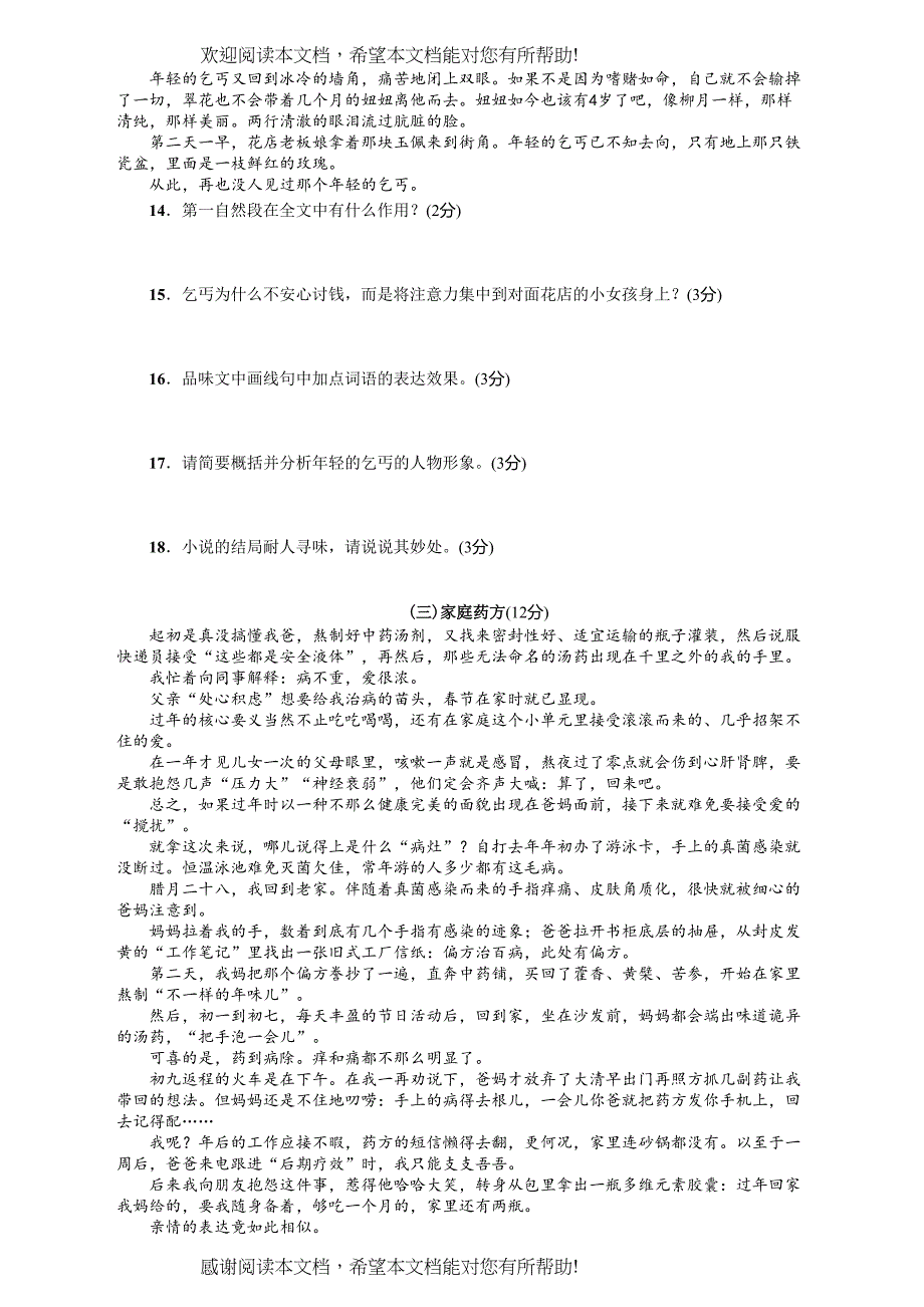 九年语文级上册第二单元课时练习题及答案解析语文版5_第4页