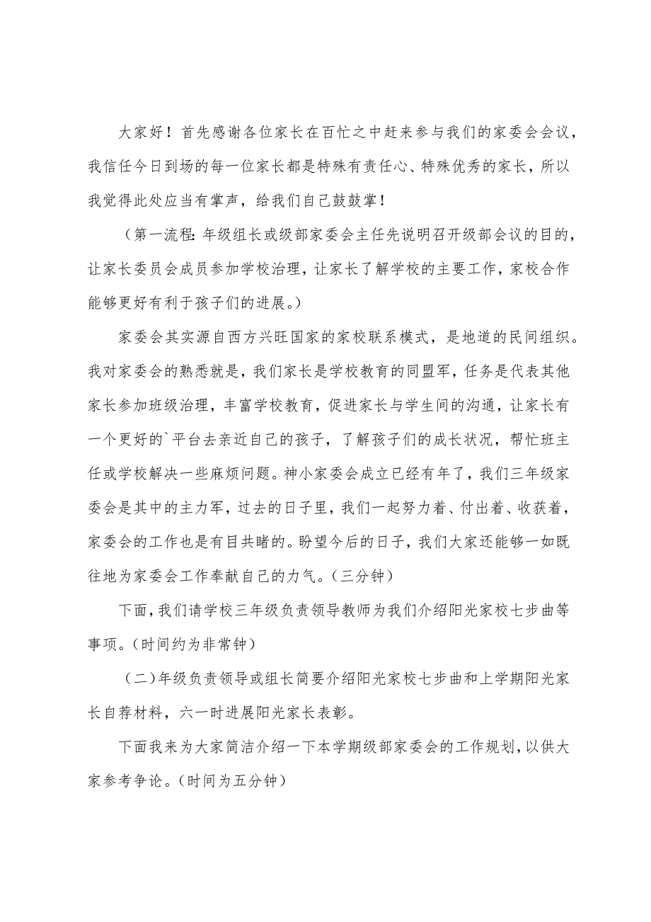 家委会会议主持词.docx_第4页