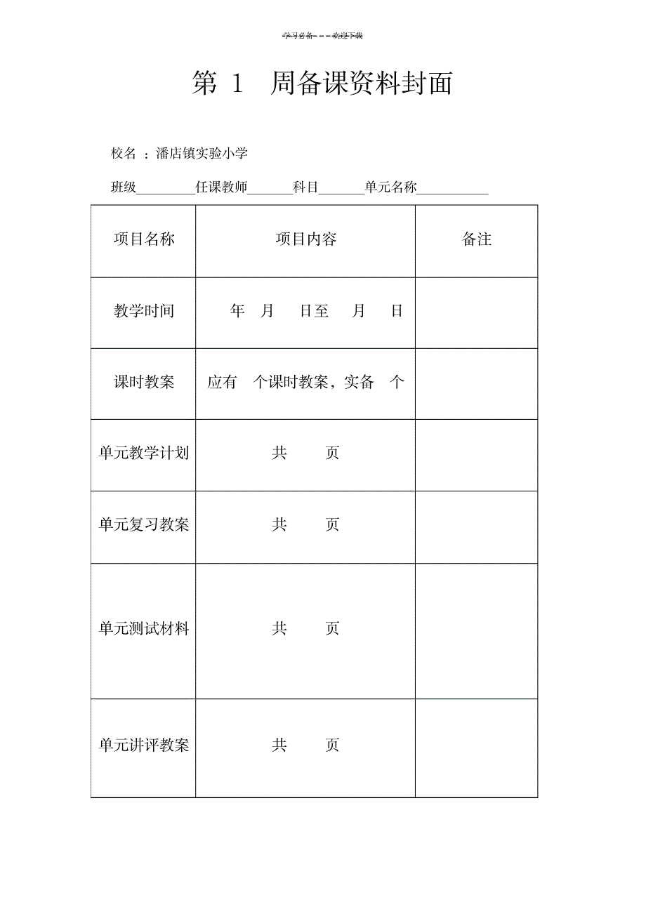 数学课时第三单元教学设计1_小学教育-小学课件_第1页