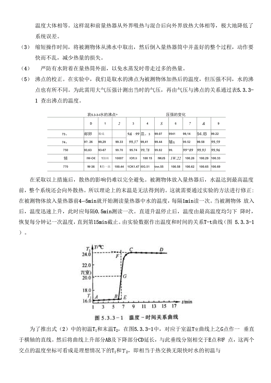 固体比热测定方法_第2页