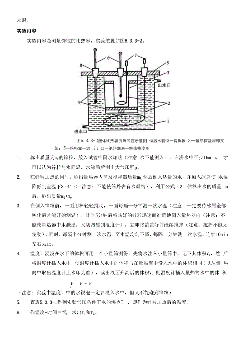 固体比热测定方法_第3页