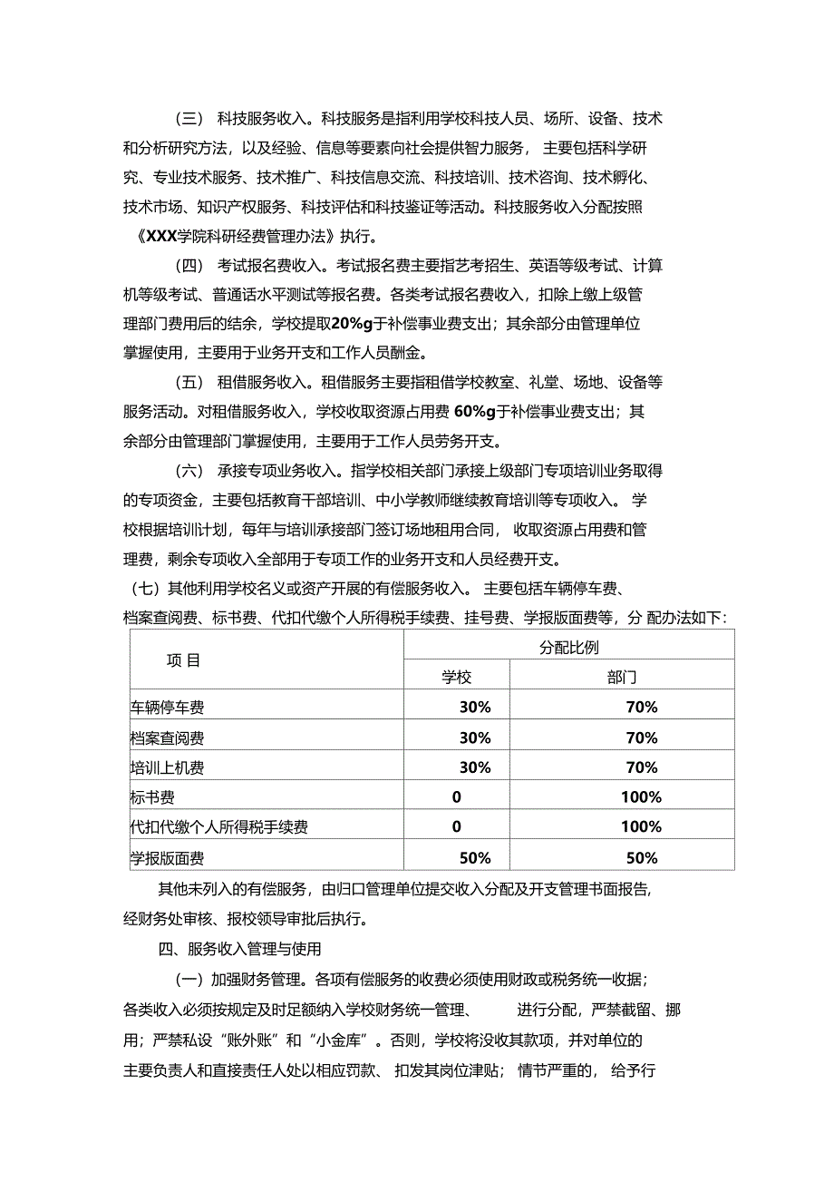 高校大学学院服务收入管理办法范文x_第2页