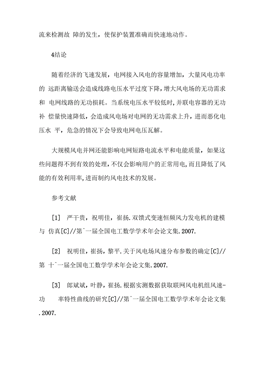 风电接入对电力系统的影响及控制措施_第5页