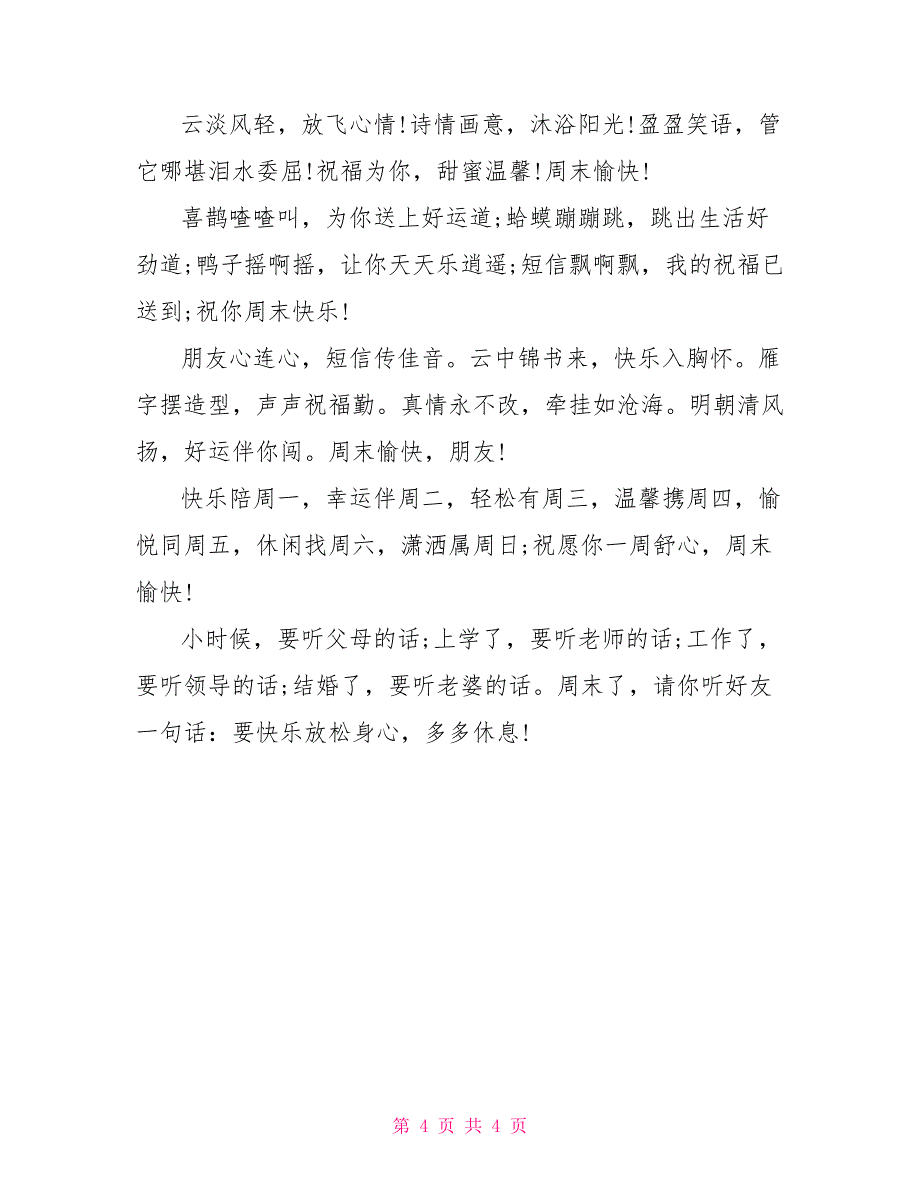 七夕周末祝福语_第4页