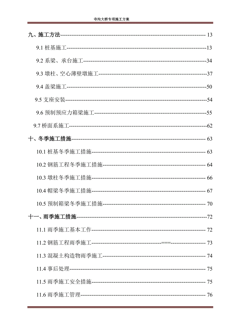 寺沟大桥施工方案_第3页